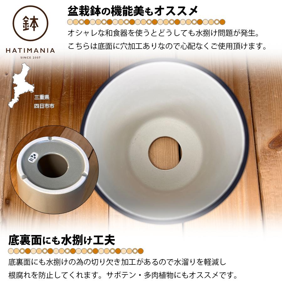 HATIMANIA 鉢マニア 丸深 4号 盆栽鉢 水が抜けやすい 陶器 森三 伝統
