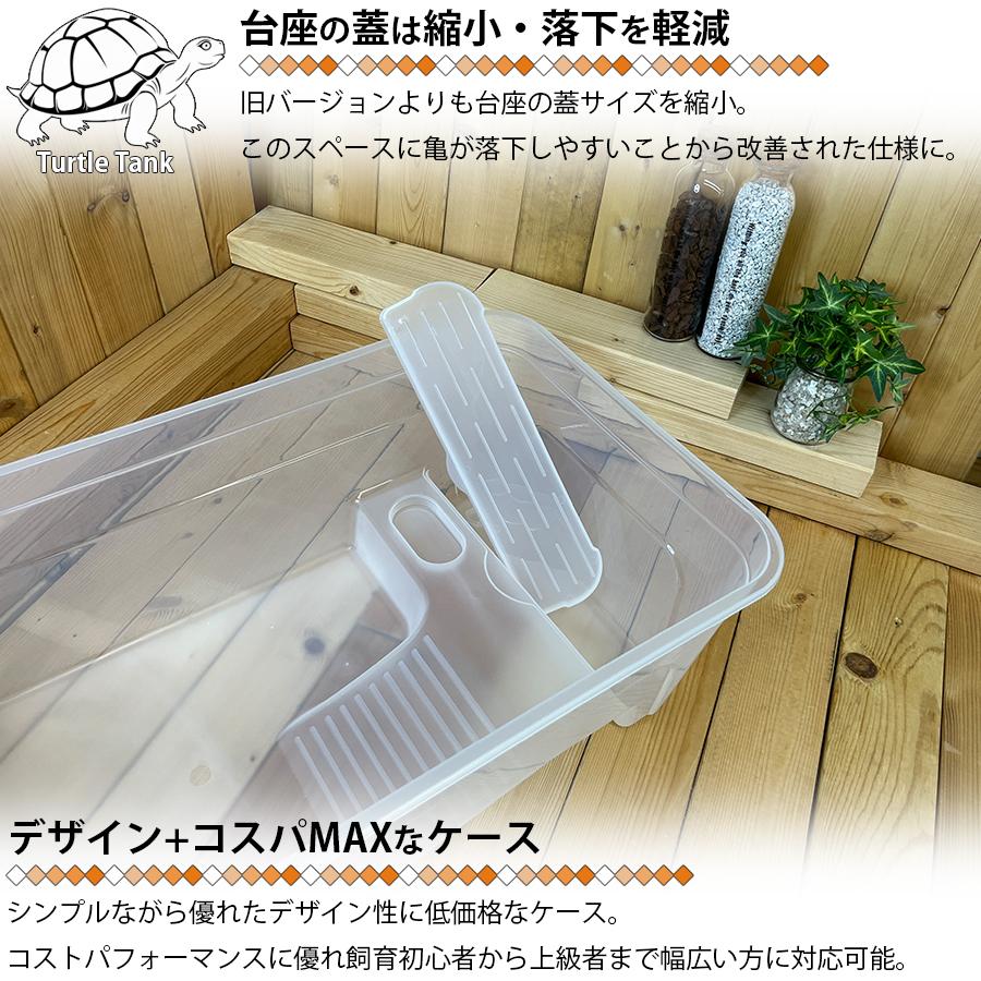 亀飼育ケース (中) タートルタブ 排水口付き タートルタンク 蓋