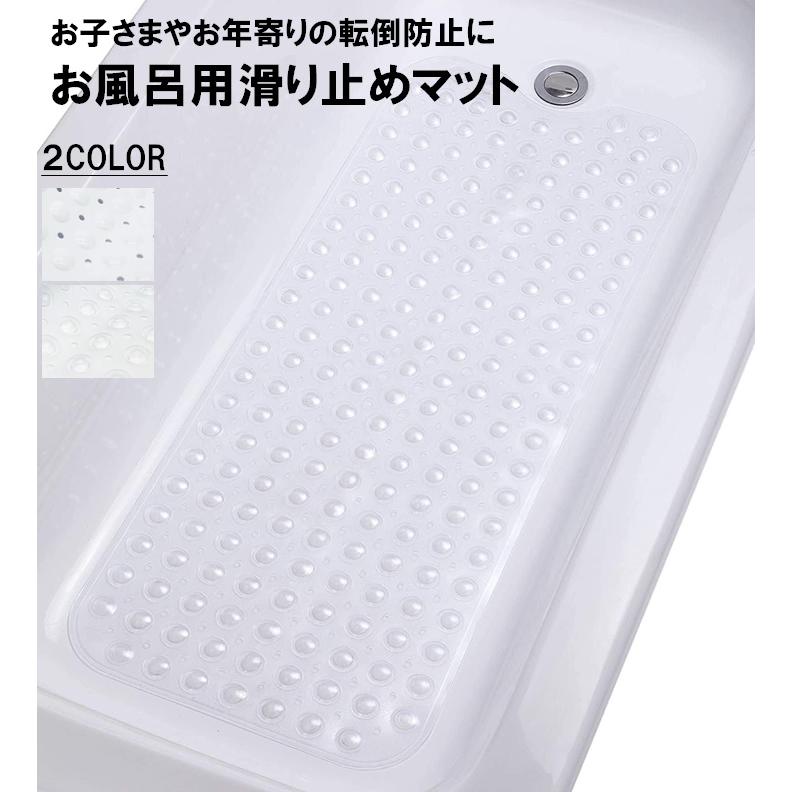 浴槽滑り止めマット 100×40cm 風呂マット 転倒防止 お風呂 滑り止め