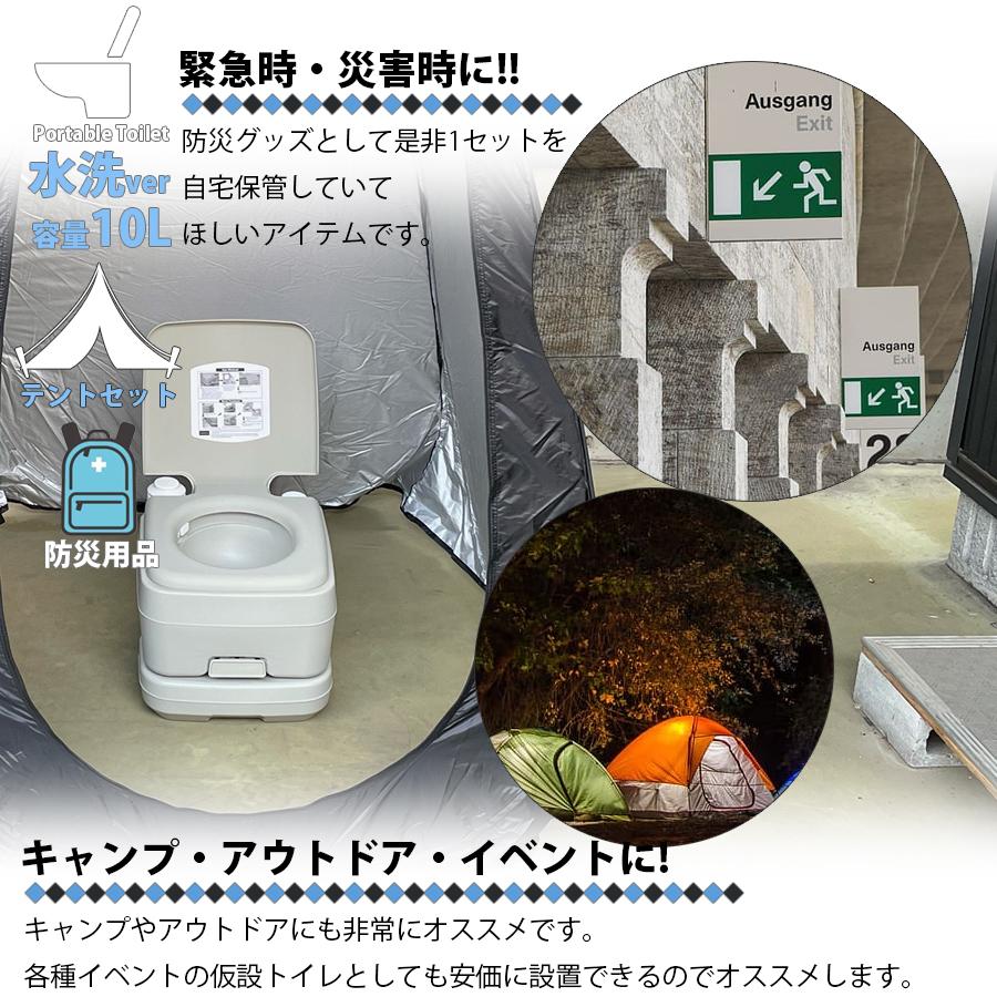 簡易トイレ 水洗式 ポータブルトイレ テント セット 10L タンク 簡易トイレ 水洗式 ポータブルトイレ テント セット 10L タンク