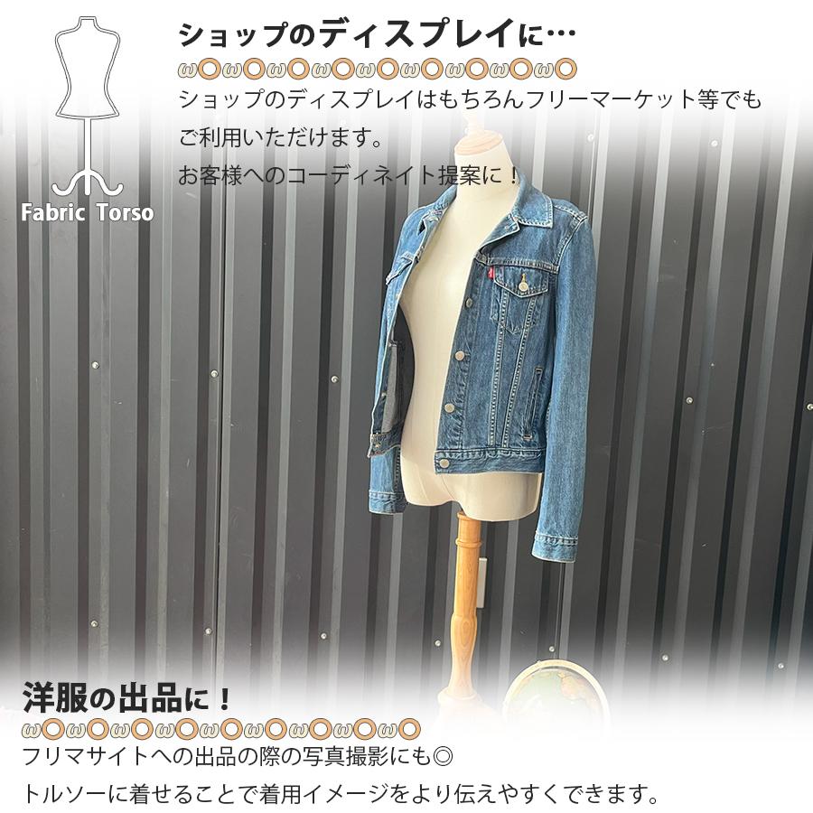 トルソー 猫足 木製スタンド レディース 9号 女性 パンツ スカート