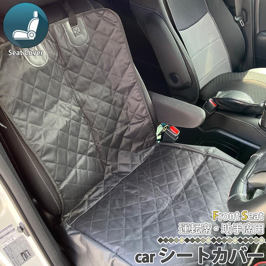 キルティング カーシートカバー 運転席 バックシート 車用 無地 各社 