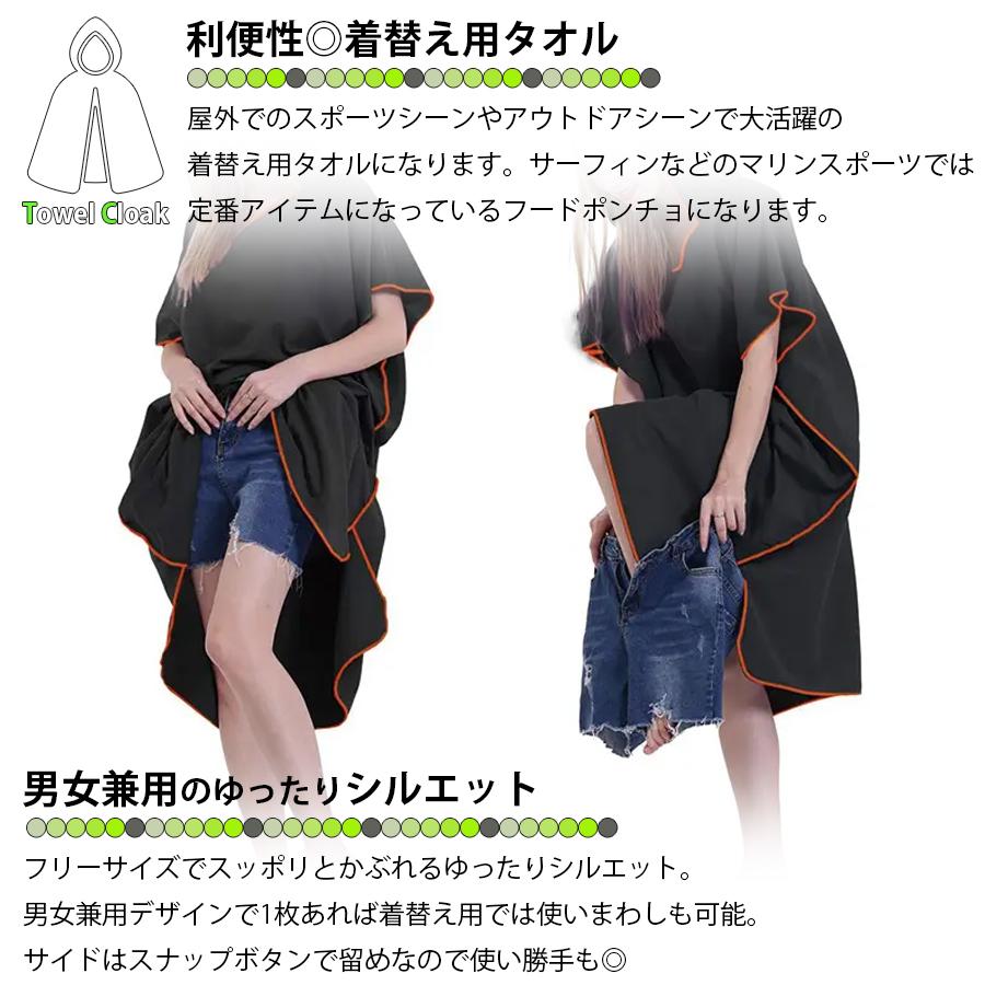 タオル ポンチョ フードマント 4色展開 着替え用タオル 男女兼用