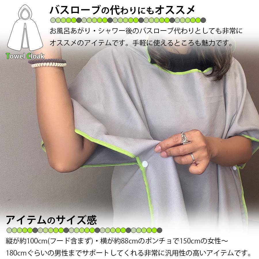 タオル ポンチョ フードマント 4色展開 着替え用タオル 男女兼用