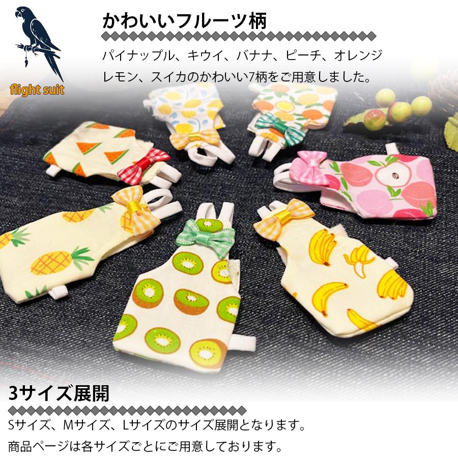 鳥用おむつ Sサイズ 鳥服 鳥用品 インコ オムツ フライトスーツ 小鳥