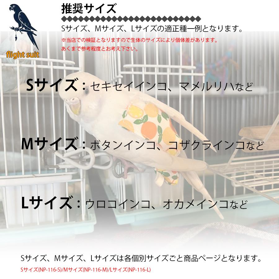 鳥用おむつ Sサイズ 鳥服 鳥用品 インコ オムツ フライトスーツ 小鳥