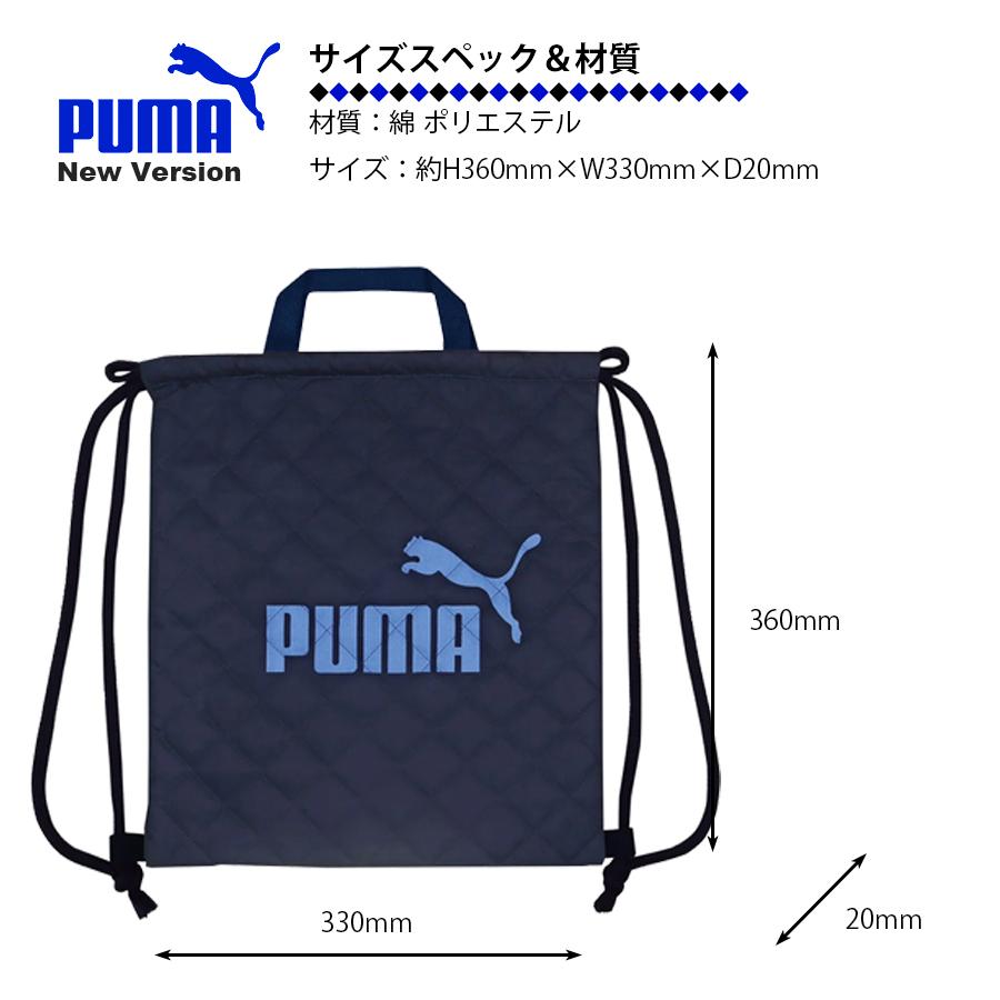 PUMA ナップサック ブラック ネイビー 黒 紺 リュック プーマ 入学 子供 学校 習い事 プレゼント バック エコバック サッカー スポーツ 区分N PM414｜nohohonlibre02｜05