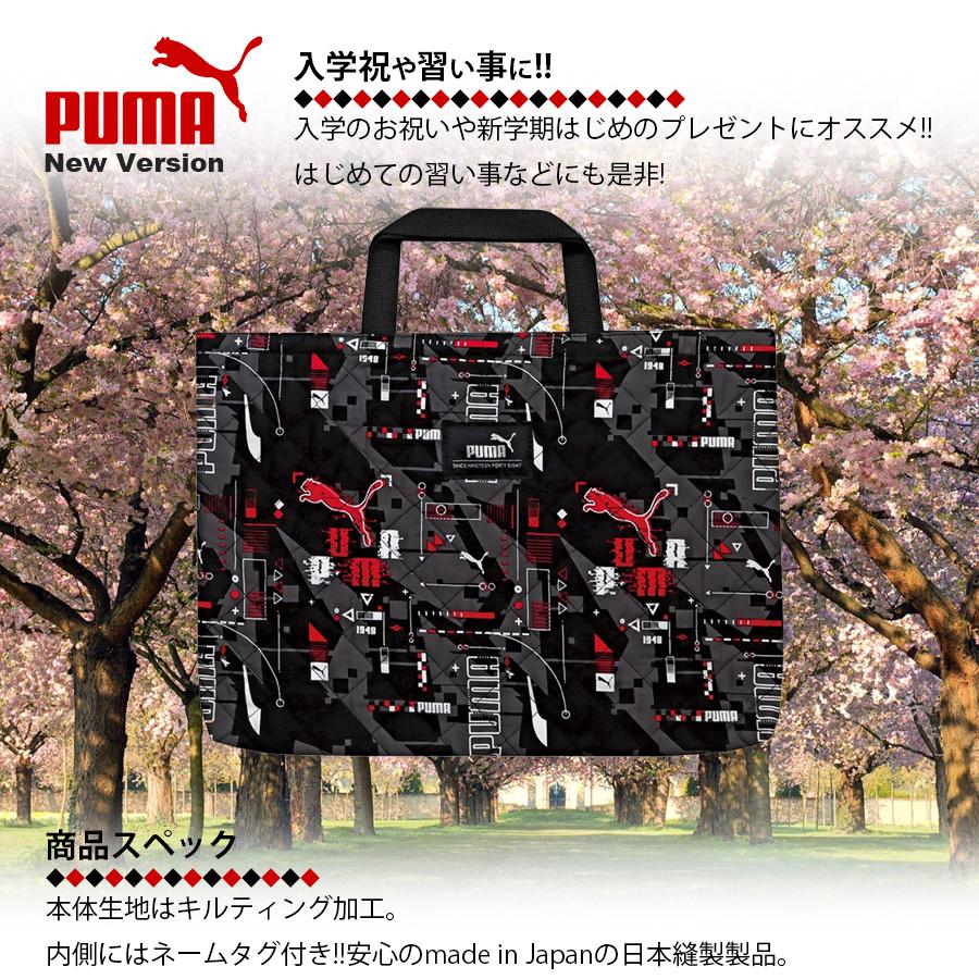 PUMA（プーマ） レッスンバック ブラック ネイビー 黒 紺 鞄 袋 学校 スクール ふくろ エコバック 小学生 誕生日 ポーチ かばん ...