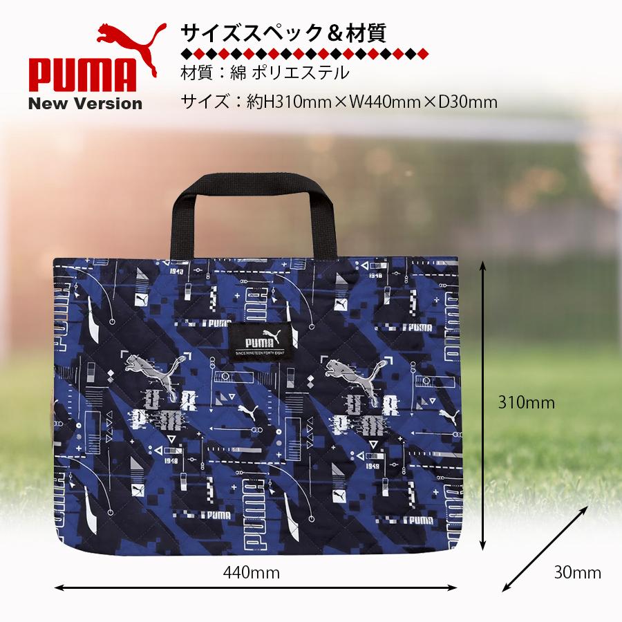 PUMA（プーマ） レッスンバック ブラック ネイビー 黒 紺 鞄 袋 学校 スクール ふくろ エコバック 小学生 誕生日 ポーチ かばん ...