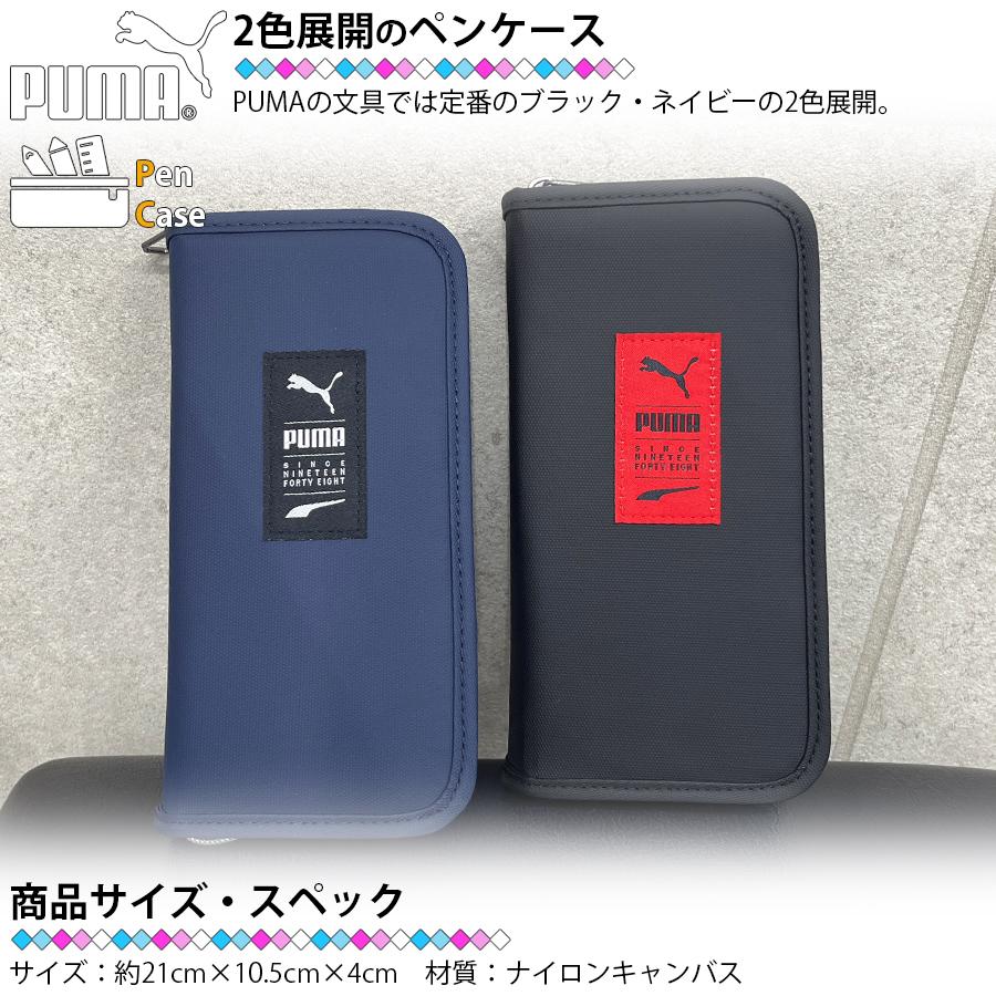 PUMA（プーマ） ブックタイプ ペンケース 正規品 入学祝い 新学期