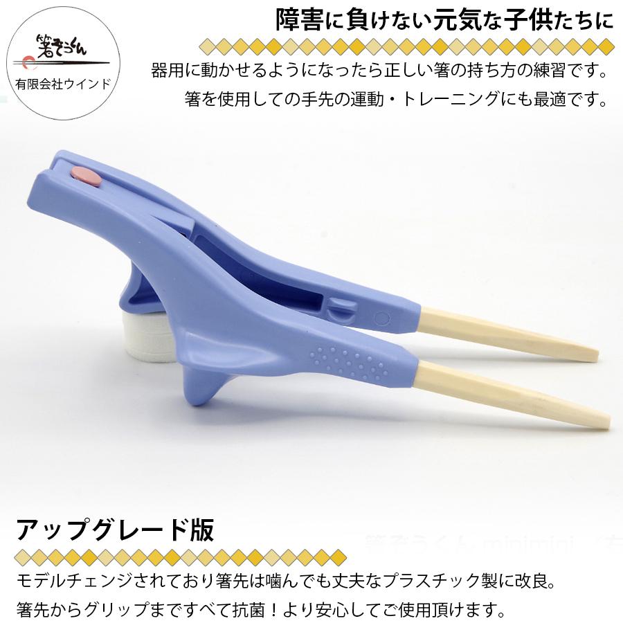 ミニミニぞうさん 箸ぞうくん minimini ミニミニ 子供用 箸 右手用 左手用 2-6才 15cm
