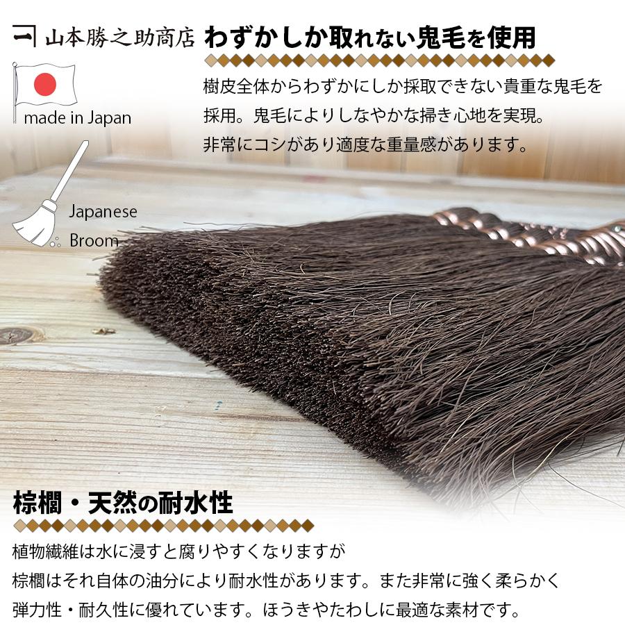 棕櫚 ほうき 9玉長柄箒 最高級鬼毛 棕櫚箒 日本製 山本勝之助商店 しゅ