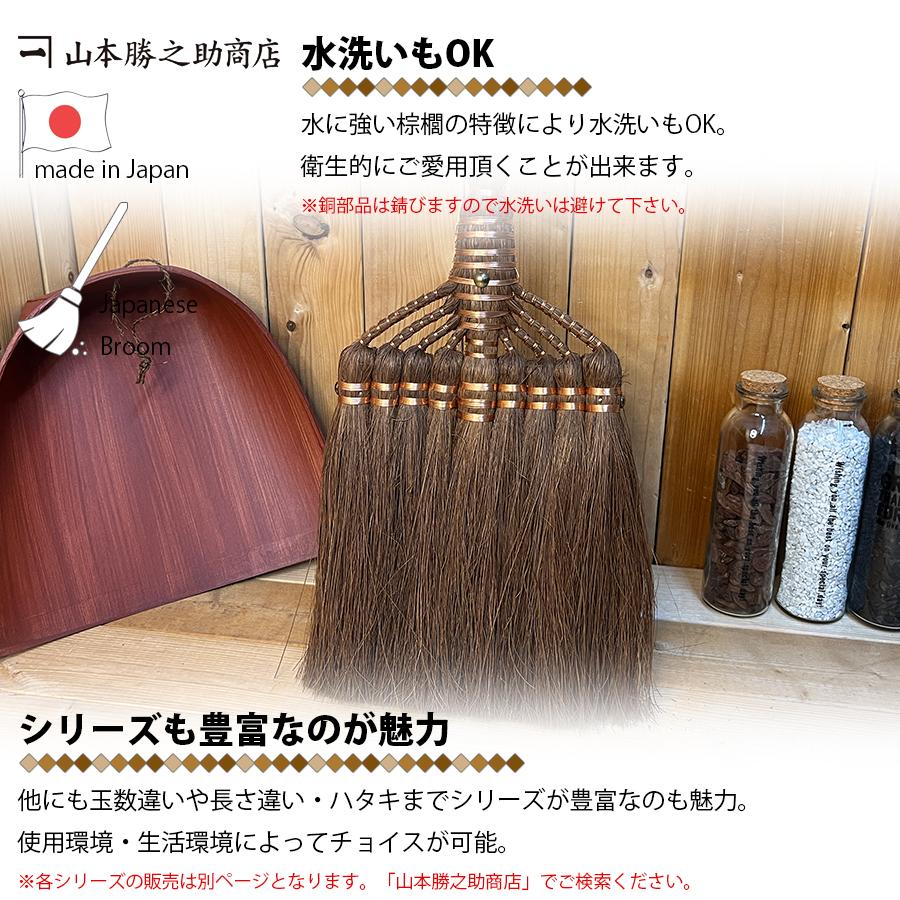 棕櫚 ほうき 9玉長柄箒 最高級鬼毛 棕櫚箒 日本製 山本勝之助商店 しゅろほうき 職人 手作り 手造り 国産 室内用 室内 区分60S ...