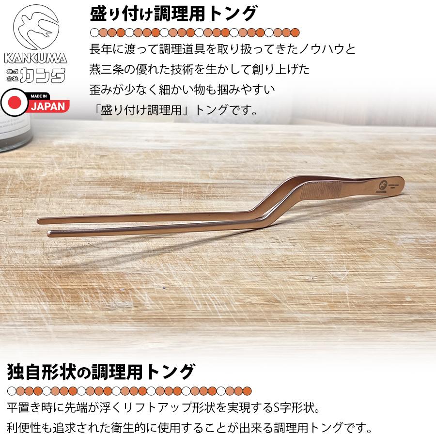 カンダ 日本製 燕三条 シェフトング ピンクゴールド 19cm ステンレス