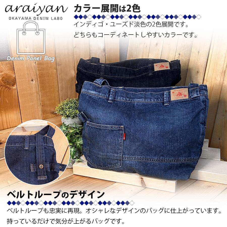 araiyan】 アライヤン デニムパネルバッグ デニム地 ショルダーバッグ