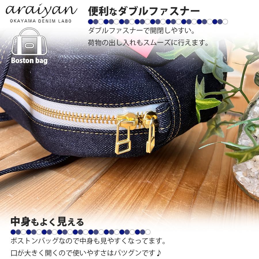 araiyan】 アライヤン 日本製 岡山デニム ボストンバッグ ミニバッグ