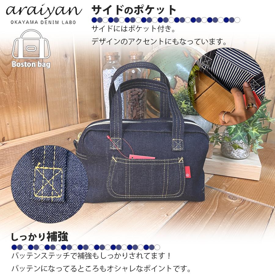 araiyan】 アライヤン 日本製 岡山デニム ボストンバッグ ミニバッグ