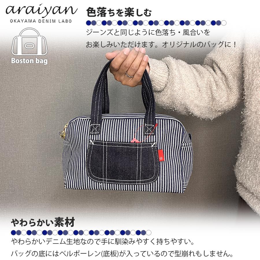 araiyan】 アライヤン 日本製 岡山デニム ボストンバッグ ミニバッグ