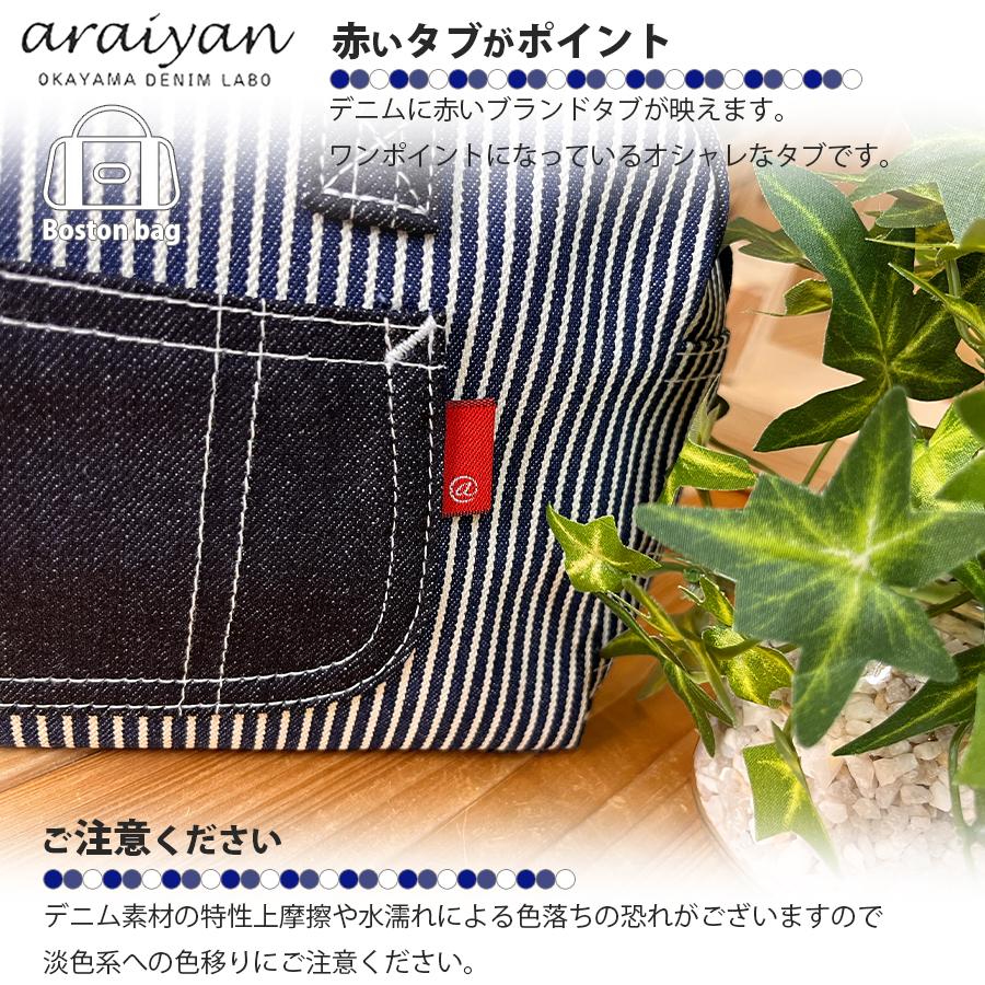 araiyan】 アライヤン 日本製 岡山デニム ボストンバッグ ミニバッグ