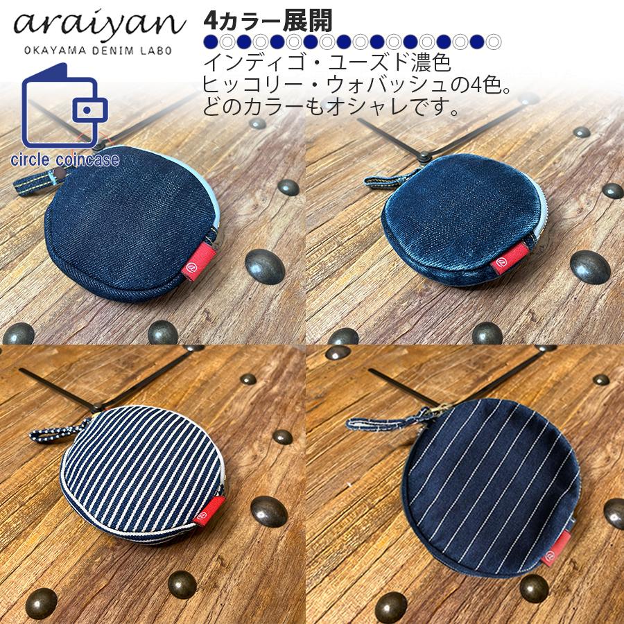 岡山デニム 日本製 デニム サークルコインケース 丸型 財布 小銭 岡山デニム 日本製 デニム サークルコインケース 丸型 財布 小銭