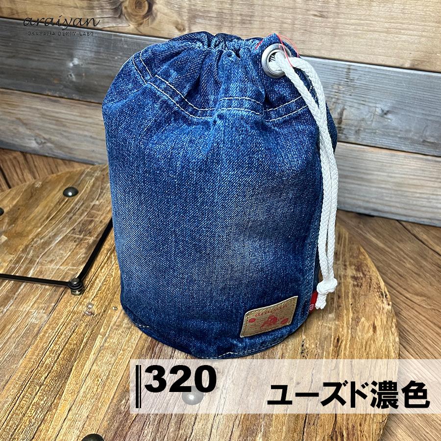 araiyan】 岡山デニム 日本製 アライヤン ドロスト ポーチ 2