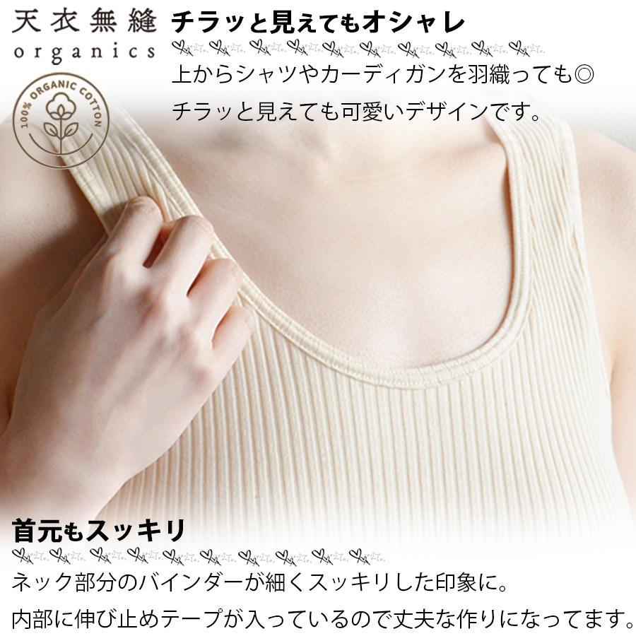 天衣無縫 【正規販売店】 リブ タンクトップ 日本製 4色展開 天衣無縫 【正規販売店】 リブ タンクトップ 日本製 4色展開