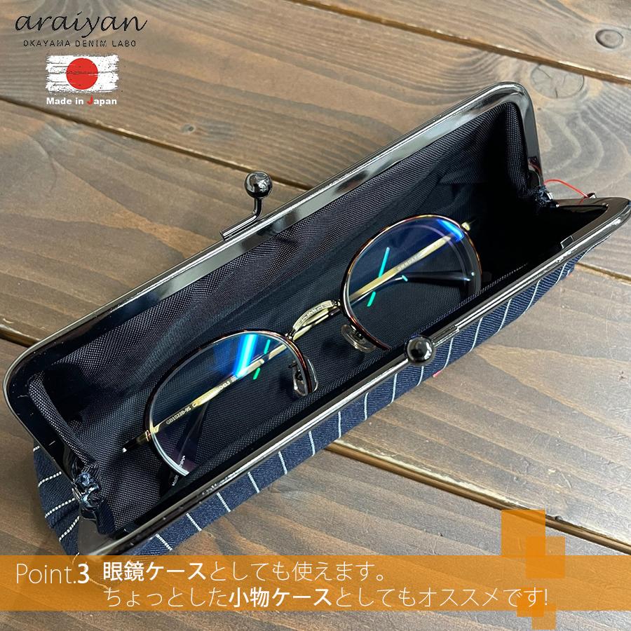 araiyan】 アライヤン 岡山デニム 日本製 パース ペンケース がま口