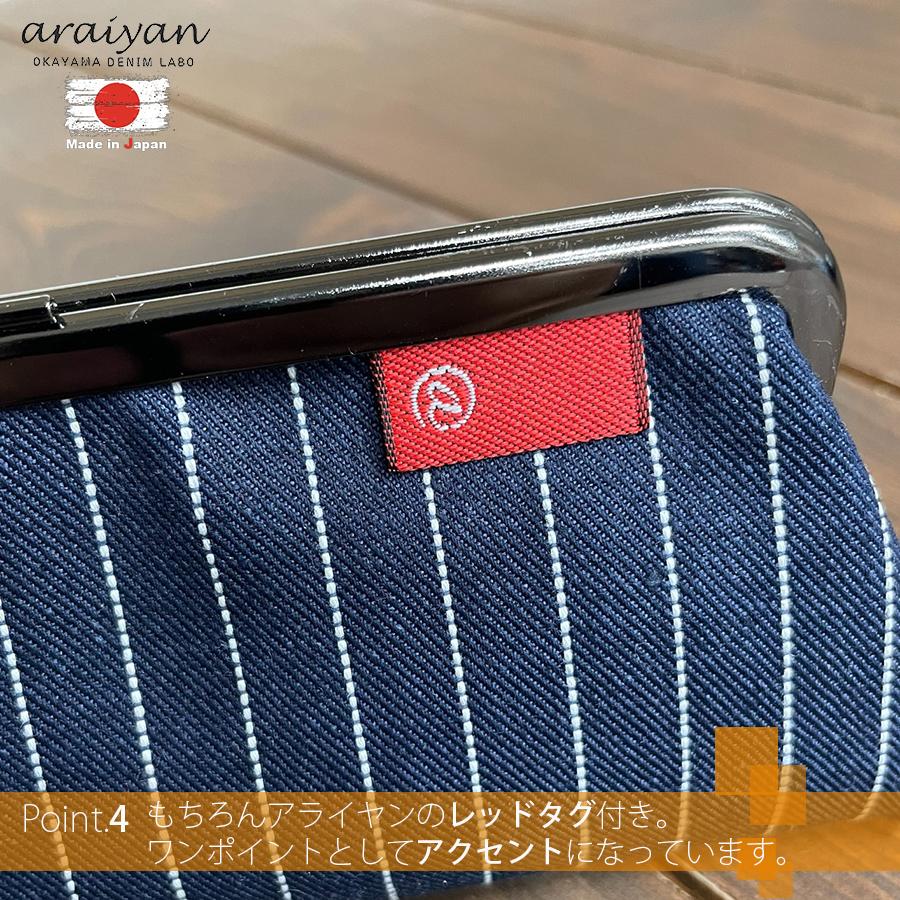 araiyan】 アライヤン 岡山デニム 日本製 パース ペンケース がま口