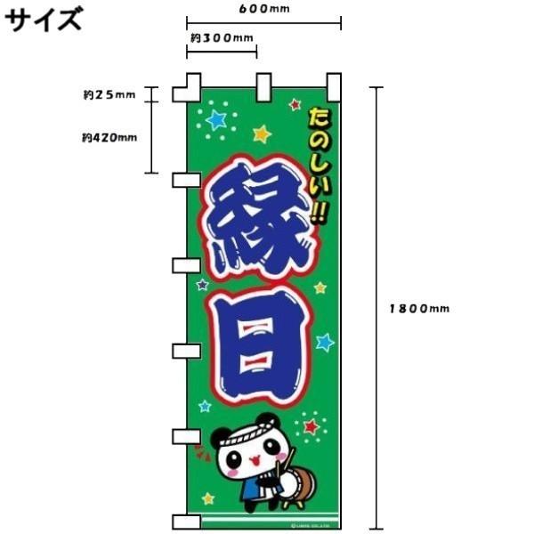 のぼり旗 タピオカミルクティー/タピオカジュース/タピオカ/台湾名物 180×60cm B柄 B-169 区分60Y｜nohohonlibre｜02