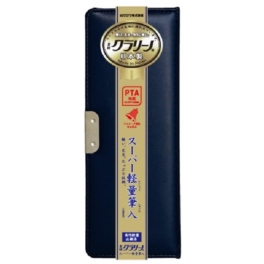 マグネット筆入 スーパー軽量筆入（ネイビー） クラリーノ クツワ