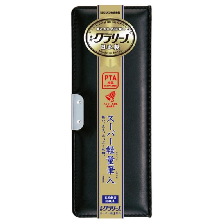 マグネット筆入 スーパー軽量筆入（ブラック） クラリーノ クツワ