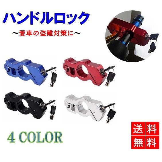 バイク用品 セキュリティ アクセルロック ブレーキ ハンドルロック