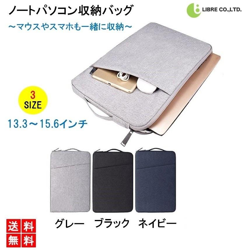 パソコンケース 13.3インチ 14インチ 15.6インチ ノートパソコン