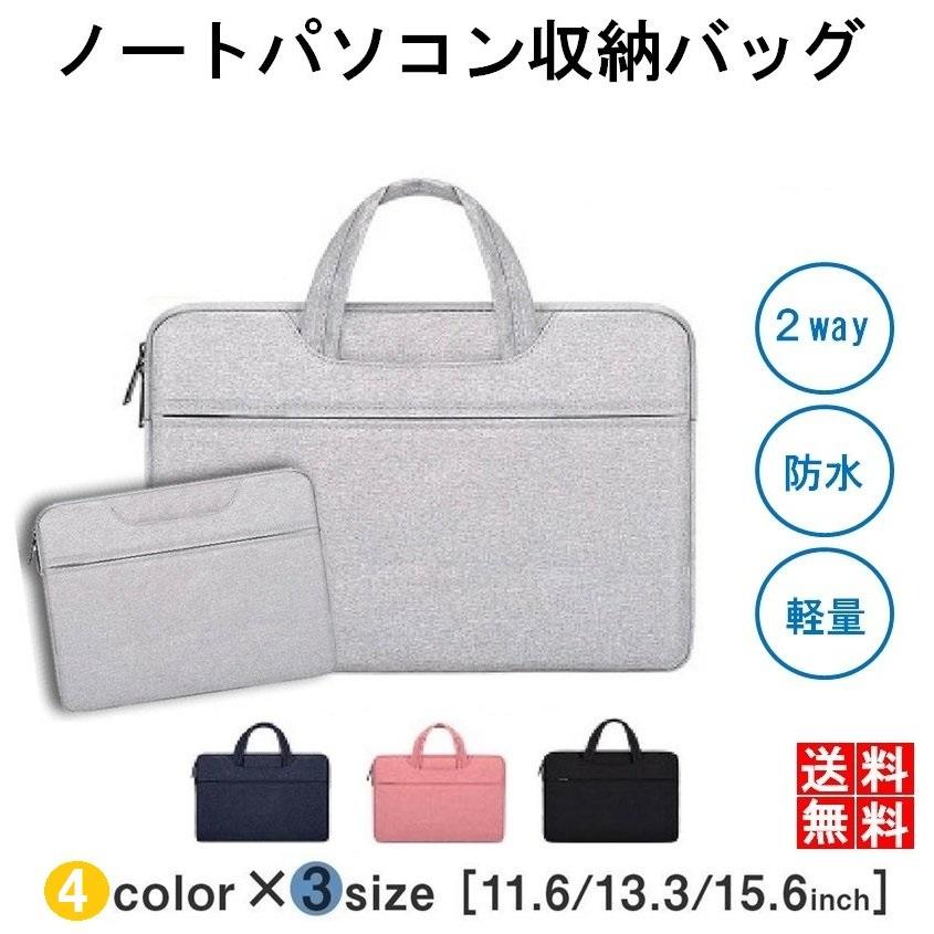 パソコンケース 持ち手収納 15.6インチ 13インチ 11インチ 防水 2021