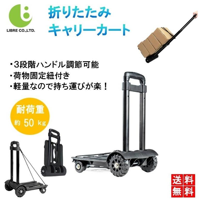 キャリーカート 折りたたみ 軽量 台車 コンパクト 持ち運び ハンドキャリー ショッピング 買い物 4輪 ロープ 静音 小型 アウトドア LB-195  :LB-195:株式会社リブレ - 通販 - Yahoo!ショッピング