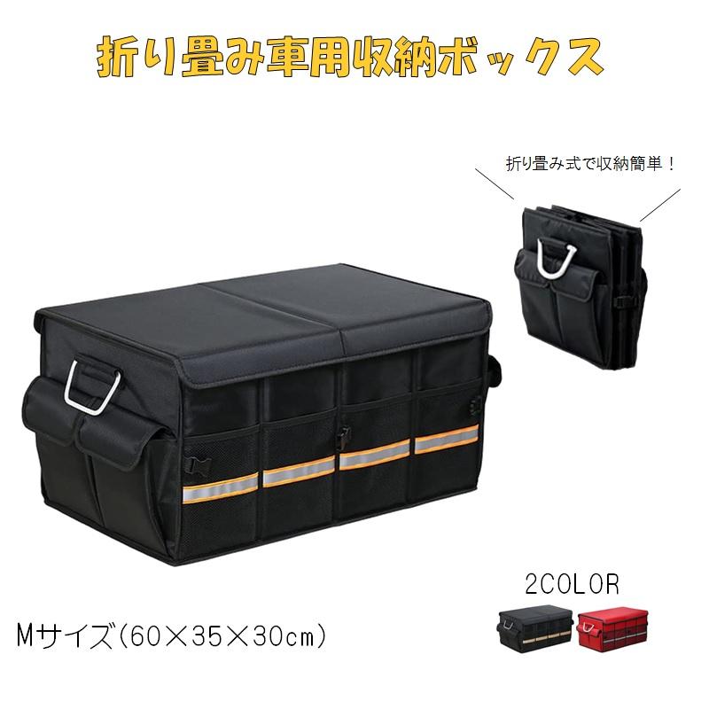 トランク 収納ボックス 【Mサイズ】 車用 折りたたみ式 持ち手 フタ