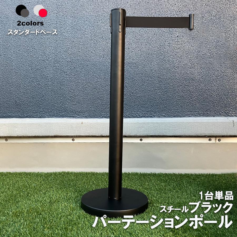 ベルトパーテーション Teikin ポール ベルトバリア 店舗 仕切り支柱