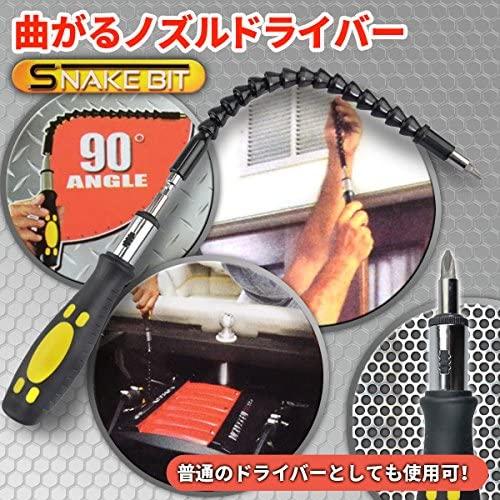 スネークドライバー ドライバーセット 曲がる フレキシブルシャフト