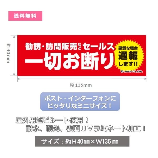 セールス一切お断り/勧誘/訪問販売/セールス/シール ミニステッカー