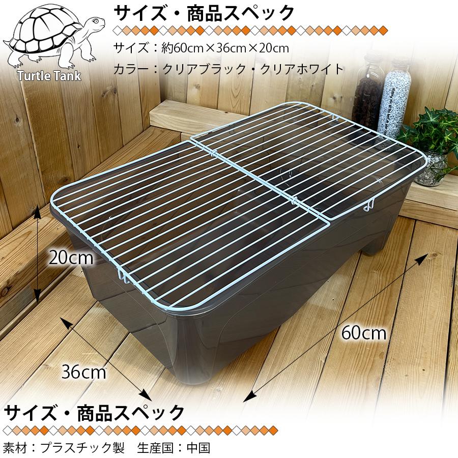 亀飼育ケース (中) タートルタブ 排水口付き タートルタンク 蓋