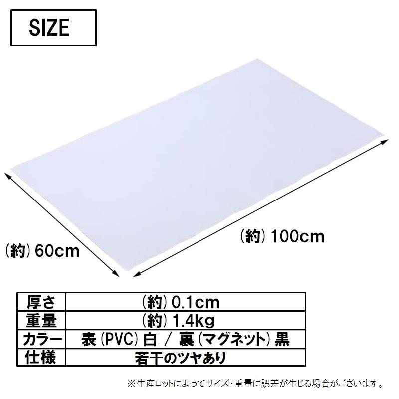 マグネットシート 100×60cm 磁石シート ホワイト マグネット シート
