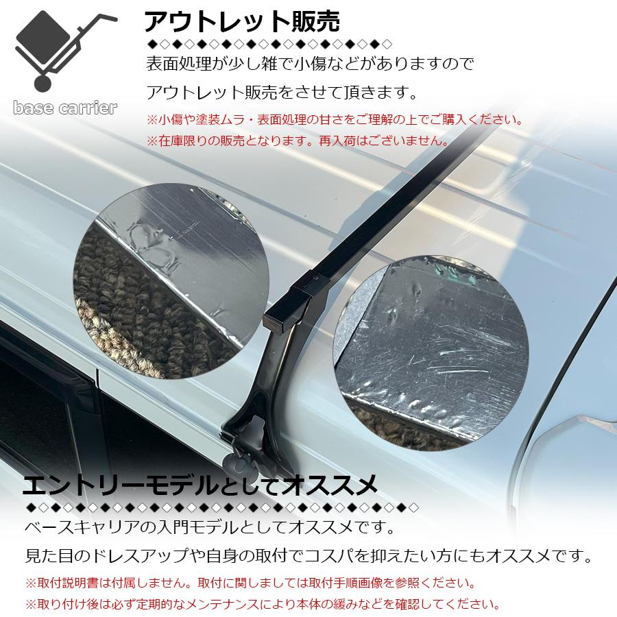 アウトレット】 ベースキャリア 2本セット ルーフキャリア 長さ 130cm