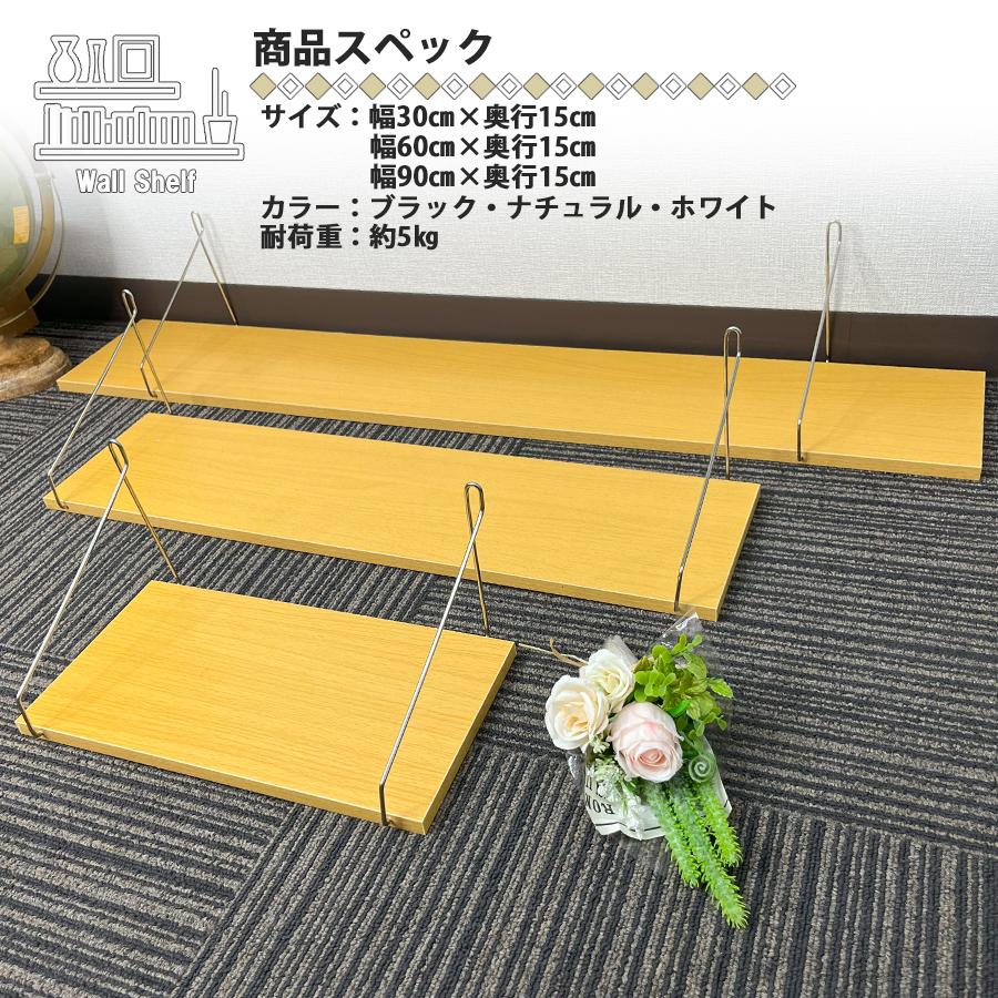 ウォールシェルフ 30cm/60cm/90cm セット 飾り台 飾り棚 賃貸 取付け