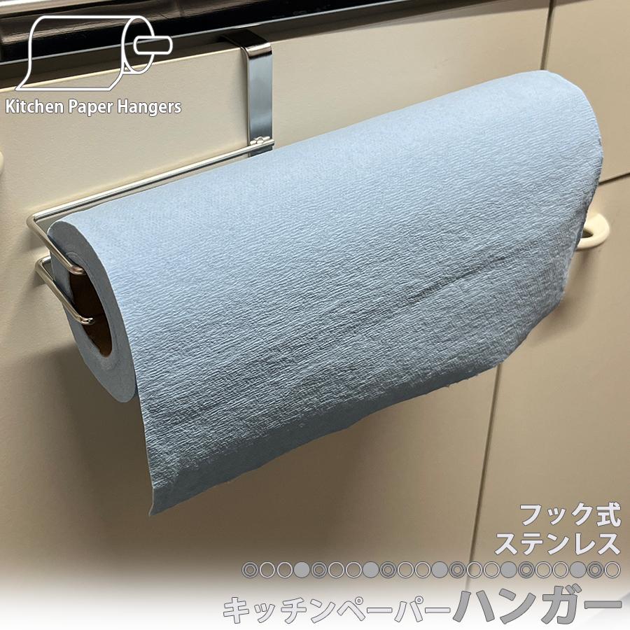 キッチンペーパーホルダー タオルハンガー ステンレス キッチン 収納