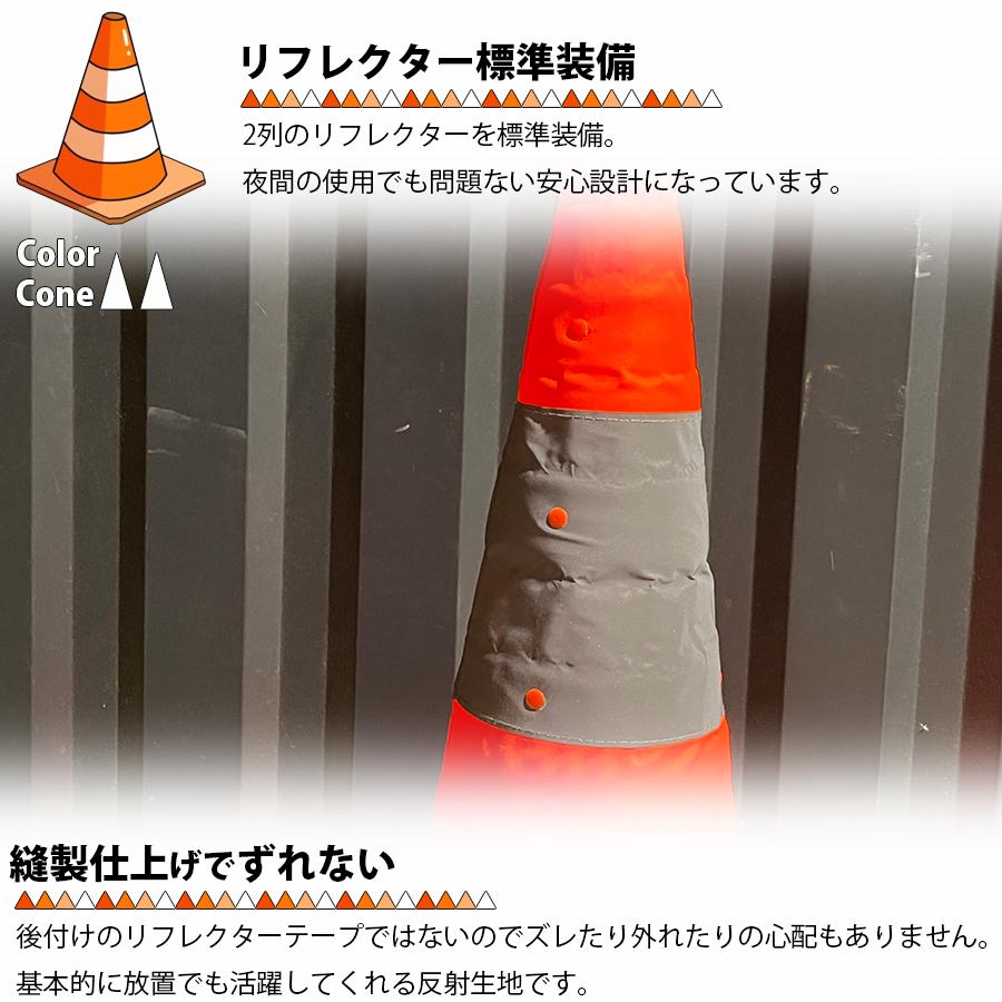 折り畳みカラーコーン 70cm 伸縮カラーコーン 反射テープ付 伸縮コーン