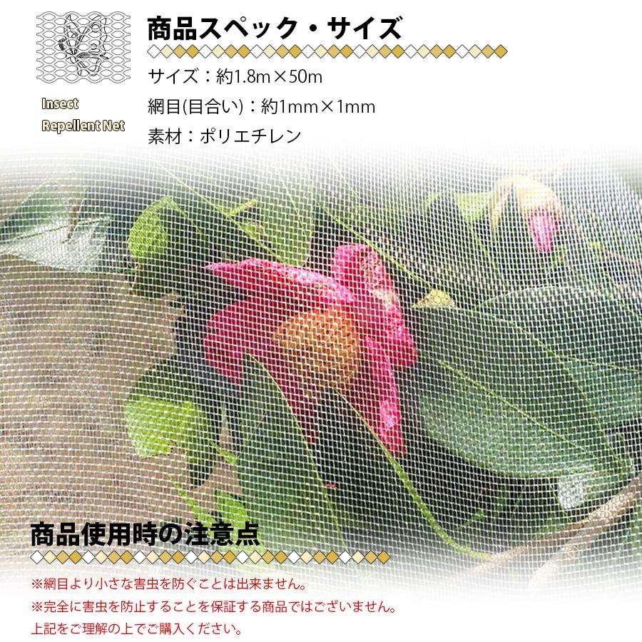 防虫ネット 1.8m×50m 虫除けネット 1mm目 虫よけネット 防虫シート 