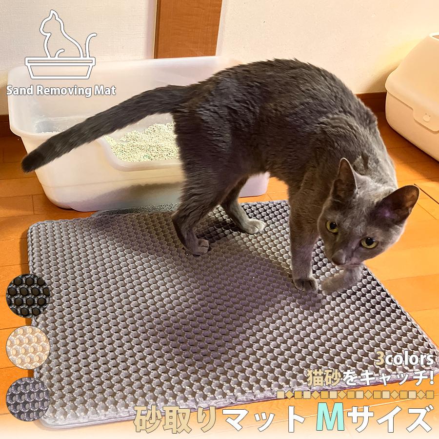 砂取りマット 45×60cm Mサイズ 猫用マット トイレマット 飛散防止 猫砂 