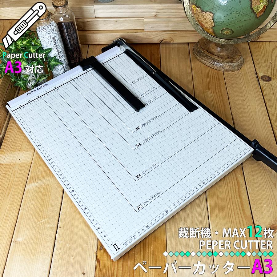 ペーパーカッターA3サイズ 裁断機 大判 最大12枚カット ペーパーカット