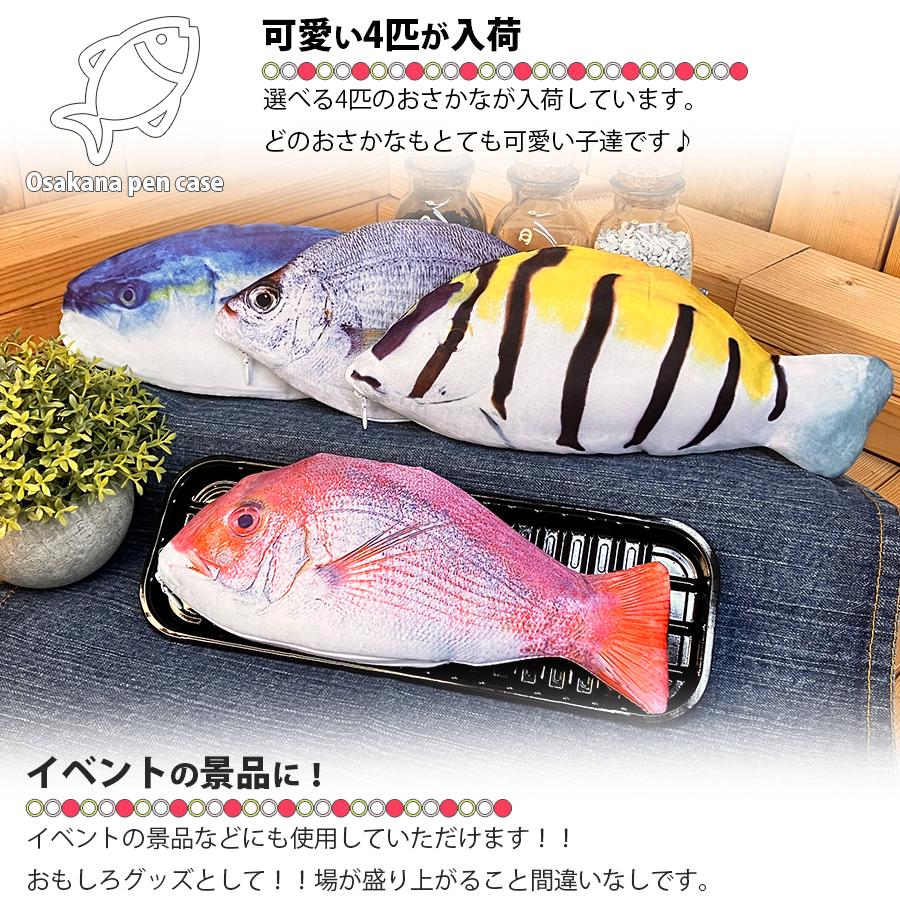 リアルフィッシュ ペンケース お魚さん 筆箱 ふで箱 ペンポーチ 薄型