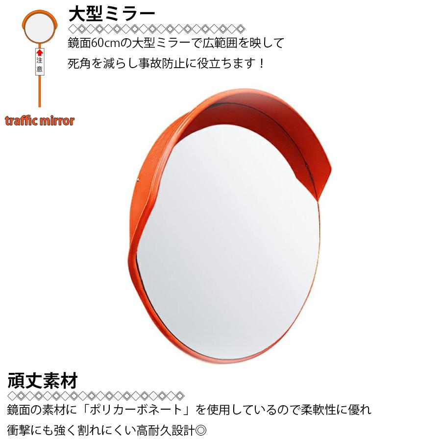 カーブミラー 直径60cm ガレージミラー 防犯ミラー 安全ミラー 交差点 